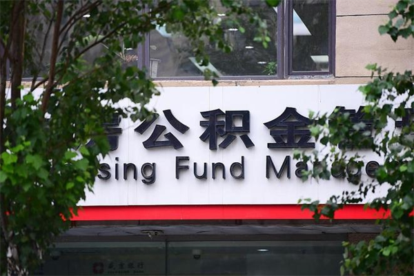 厦门离职公积金如何取出来（离职公积金怎么全部取出来）