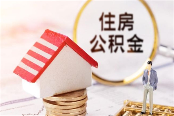 厦门欠了一身债能否提取公积金（欠债可以提取公积金吗）
